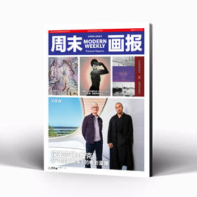 周末画报 商业财经时尚生活周刊2025年6月1384期