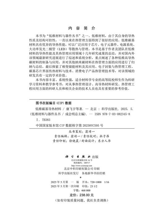 低维碳基导热材料 商品图2