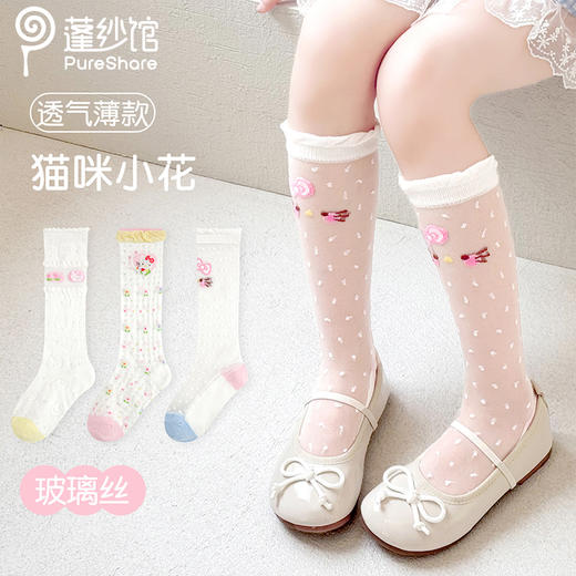 pureshare蓬纱馆 女童袜子透气网面夏季长筒袜儿童袜子可爱小腿袜 商品图0