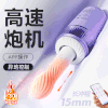 【女用器具】谜姬 紫月流光APP款 炮机 【控价产品】 商品缩略图0