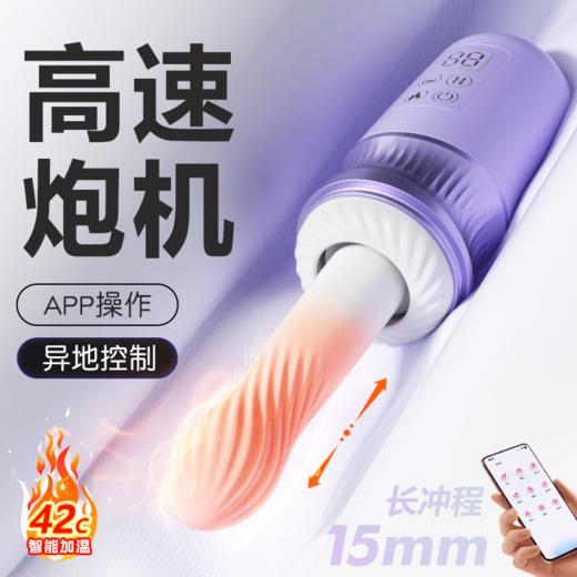 【女用器具】谜姬 紫月流光APP款 炮机 【控价产品】 商品图0