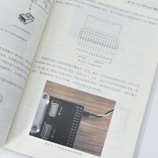 四旋翼无人机遥感侦测平台设计与开发 无人机书籍 PX4飞控 QGC无人机培训教材 多旋翼飞行器设计与控制 无人机制作教程 商品图1