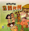 良渚漫有趣 玉器时代 商品缩略图0