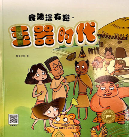 良渚漫有趣 玉器时代 商品图0