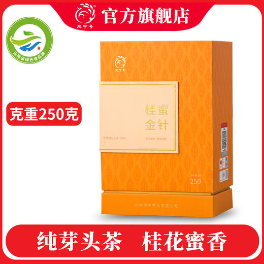 凤宁号【桂蜜金针】经典芽茶250克大包装云南滇红茶 商品图6
