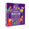 奇妙的科普之旅 商品缩略图5