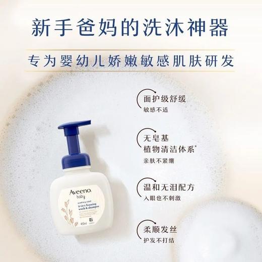 Aveeno艾惟诺婴幼儿舒缓柔顺柔泡燕麦洗发水沐浴露二和一400ml效期25年7月10日 商品图3