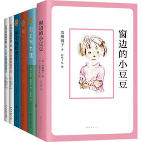 【9岁+】爱心树国际大奖小说(2025版)(全6册)
