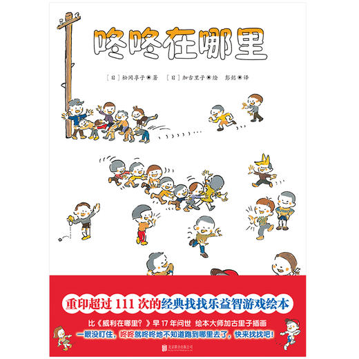 咚咚在哪里 | 一本让孩子仔细观察、认真寻找、尽情玩耍的益智游戏绘本 商品图2
