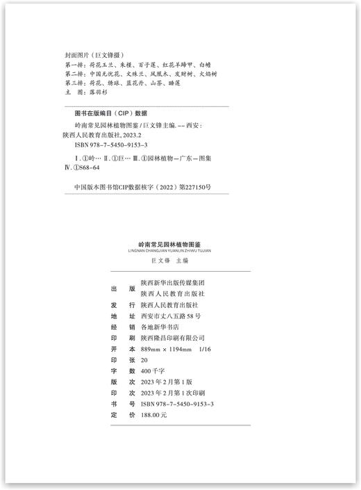 《岭南常见园林植物图鉴》 商品图2
