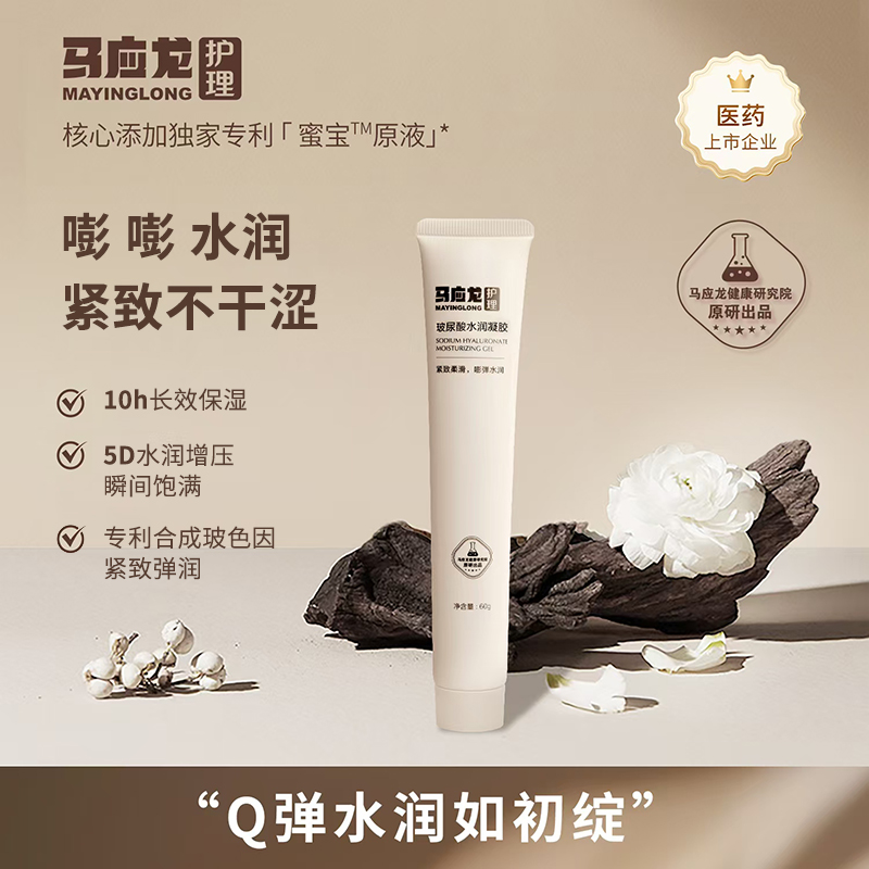 【马应龙护理】玻尿酸水润凝胶 私密保养 紧致嫩滑 嘭弹水润 长效保湿 干涩补水清洁滋润