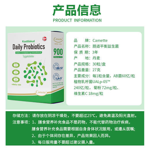 Camette凯麦特 丹麦 肠道咀嚼益生菌 30粒/盒 商品图1