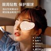云南白药泰邦 护眼贴105mm*58mm2 贴/袋 x15 袋/盒 厂家直发 商品缩略图3