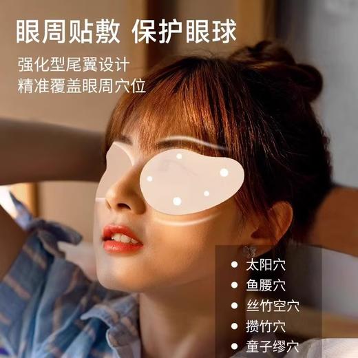 云南白药泰邦 护眼贴105mm*58mm2 贴/袋 x15 袋/盒 厂家直发 商品图3
