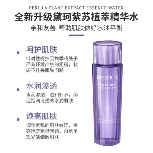 黛珂紫苏精华水300ml 深层保湿修复屏障 商品图2