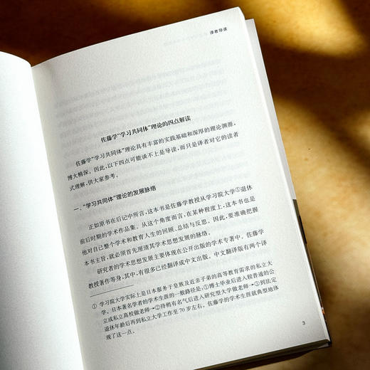 学习革命 教室与学校的未来形象 佐藤学 重新定义学习 商品图6