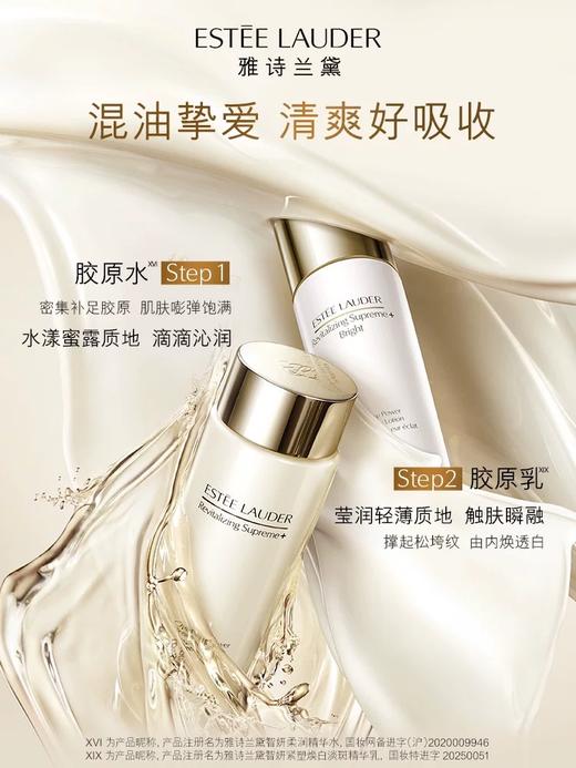 雅诗兰黛智妍胶原美白水乳 商品图1