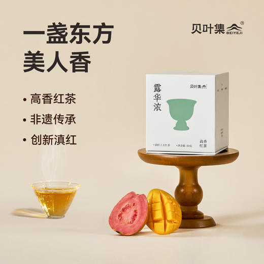 贝叶集红茶 露华浓云南熟果香滇红50g盒装办公室下午泡茶叶伴手礼 商品图0