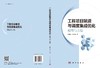 工程项目融资与调度集成优化：模型与方法 商品缩略图3