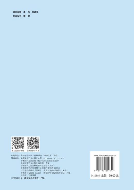北京市核心区社会空间及其韧性演变研究 商品图1