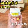 古法 猪油黄芪保健膏 商品缩略图11