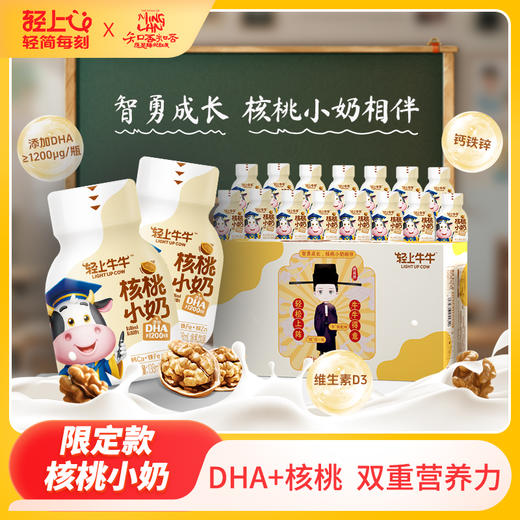 【新品】轻上核桃小奶含乳饮品含DHA和优质蛋白0反式脂肪酸 商品图1
