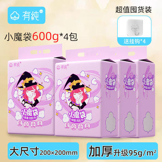 【600g加量装*4提】有纯悬挂抽取式洗脸巾绵柔巾 | 超大提600g、加大加厚、双面纹理、干湿两用、不掉絮、一次性洁面巾 商品图0