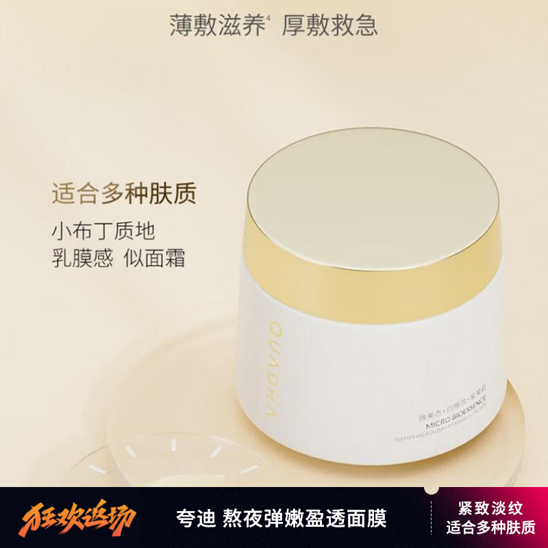 【夸迪 熬夜弹嫩盈透面膜】紧致淡纹 长效锁水保湿 调节皮肤微生态 适合多种肤质