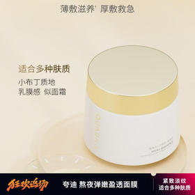 【夸迪 熬夜弹嫩盈透面膜】紧致淡纹 长效锁水保湿 调节皮肤微生态 适合多种肤质