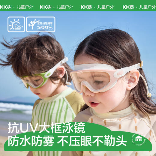 【KK树】破浪大框泳镜 商品图1