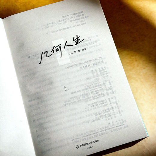 数学话剧 物镜天哲+几何人生+佩雷尔曼的天空 田刚、张伟平、汤涛三位院士作序推荐 商品图4