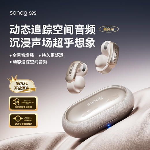 Sanag 塞那 耳夹式AI耳机 S9S AI 商品图0