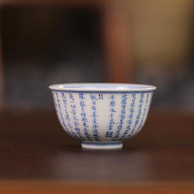 【忘言】青花釉里红山水心经茶园 主人杯 曰何文人器