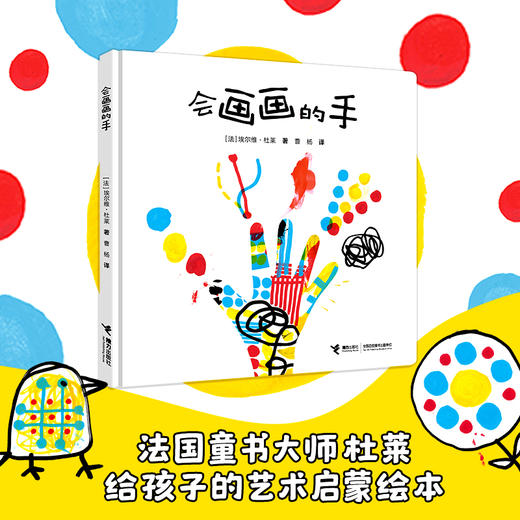 会画画的点点点+变变变+杜莱创意涂鸦书+艺术启蒙宝盒 杜莱0-6岁 商品图9
