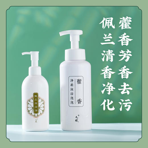 浴液+浴油【植物浴】藿香沐浴泡泡佩兰沐浴油 氨基酸表活沐浴露 商品图0