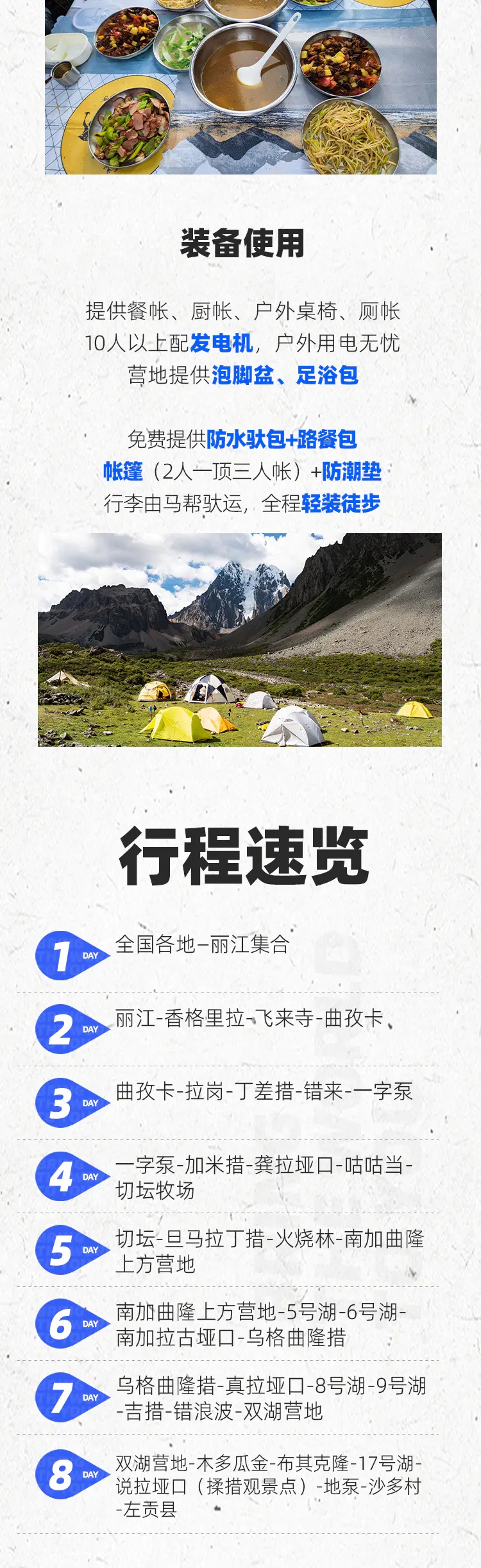 路线亮点 5