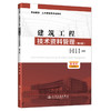 建筑工程技术资料管理（第4版） 商品缩略图0