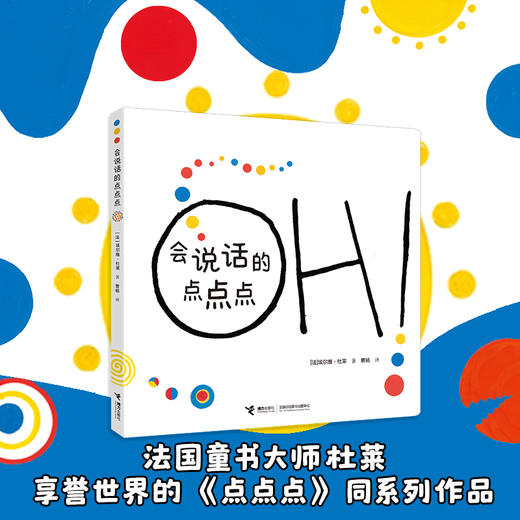 会画画的点点点+变变变+杜莱创意涂鸦书+艺术启蒙宝盒 杜莱0-6岁 商品图10