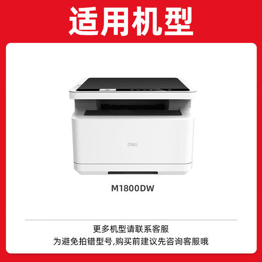 绘威T180A黑色硒鼓高级版 适用得力M1800S M1800DWS M1800DW激光打印机碳粉盒墨盒墨粉 商品图1