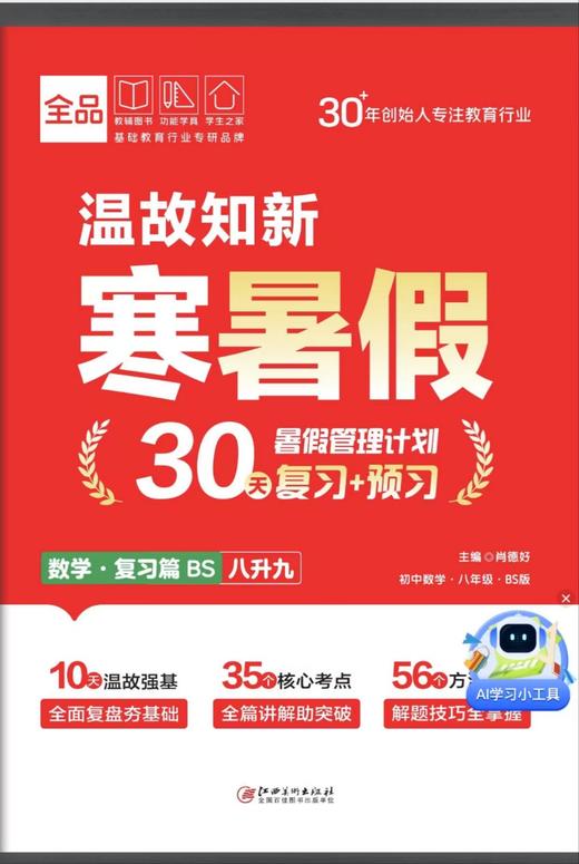 【八升九暑假学习】语文，数学，英语，物理 商品图3