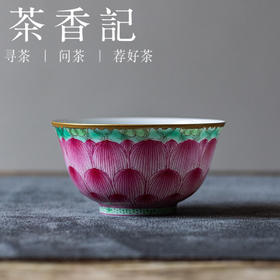 茶香记徐窑碧玉莲纹清韵杯茶杯陶瓷手绘粉彩主人杯70ml功夫茶具