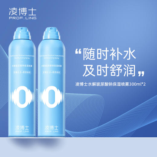 凌博士水解玻尿酸钠保湿喷雾300ml/瓶，防守外界刺激，改善肌肤刺激状态 商品图0