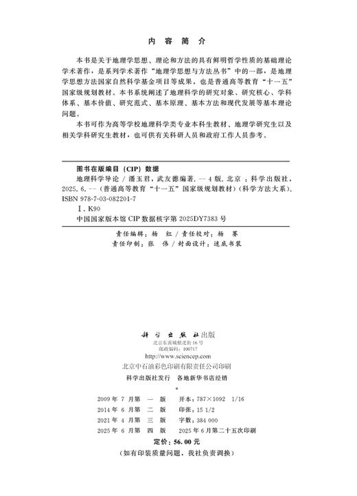 地理科学导论（第四版） 商品图2