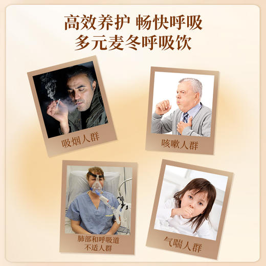 十五味多元麦冬呼吸饮大人小孩老人均适用 商品图5