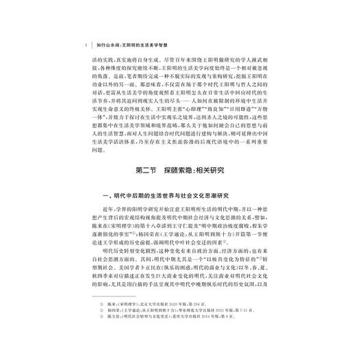 知行山水间:王阳明的生活美学智慧/浙江省哲学社会科学规划后期资助课题成果文库/邱涵著/浙江大学出版社 商品图4
