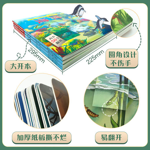 《好奇心大揭秘》科普翻翻书（4册） 商品图4