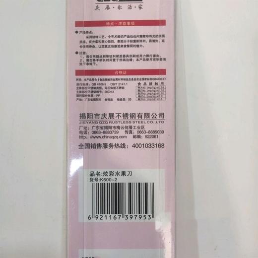 庆展炫彩不锈钢水果刀 (颜色随机)1把 商品图3