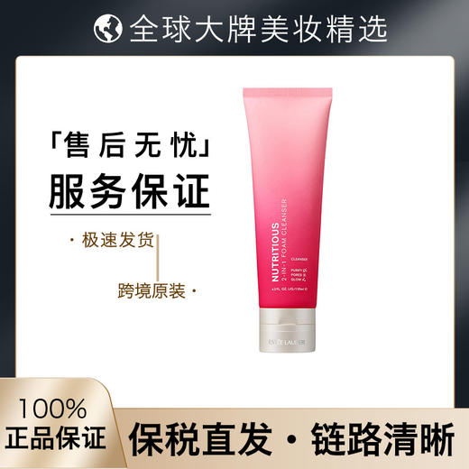 【保税仓】Estee Lauder雅诗兰黛红石榴泡沫洁面乳125ml 新版/旧版 商品图0
