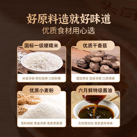 头厨 黑猪肉香菇糯米烧卖 300g/6只/袋 商品图3