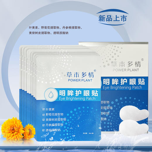 草本多情明眸护眼贴6mlx10袋 商品图1